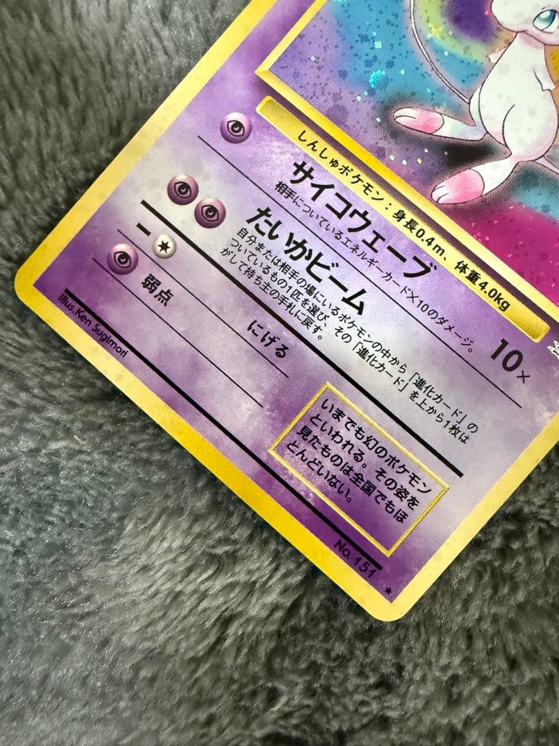 即日発送☆ポケモンカード ミュウ 旧裏 渦巻き 希少 - メルカリ