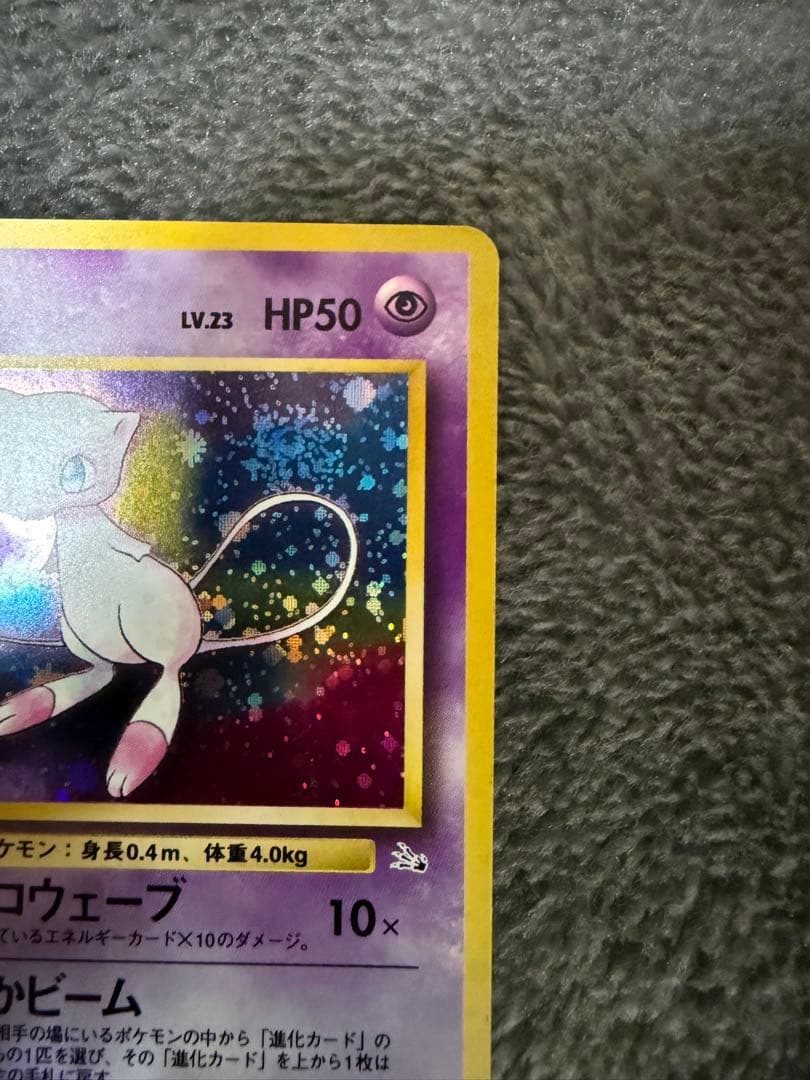 即日発送☆ポケモンカード ミュウ 旧裏 渦巻き 希少 - メルカリ