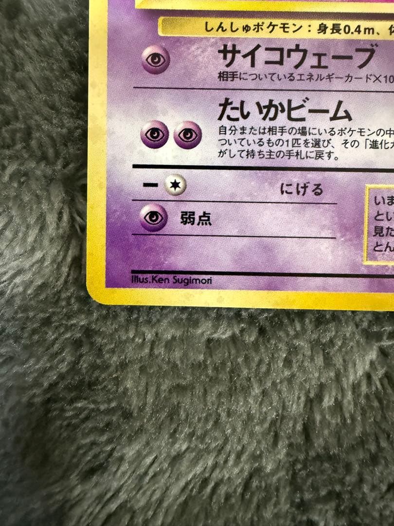 即日発送☆ポケモンカード ミュウ 旧裏 渦巻き 希少 - メルカリ