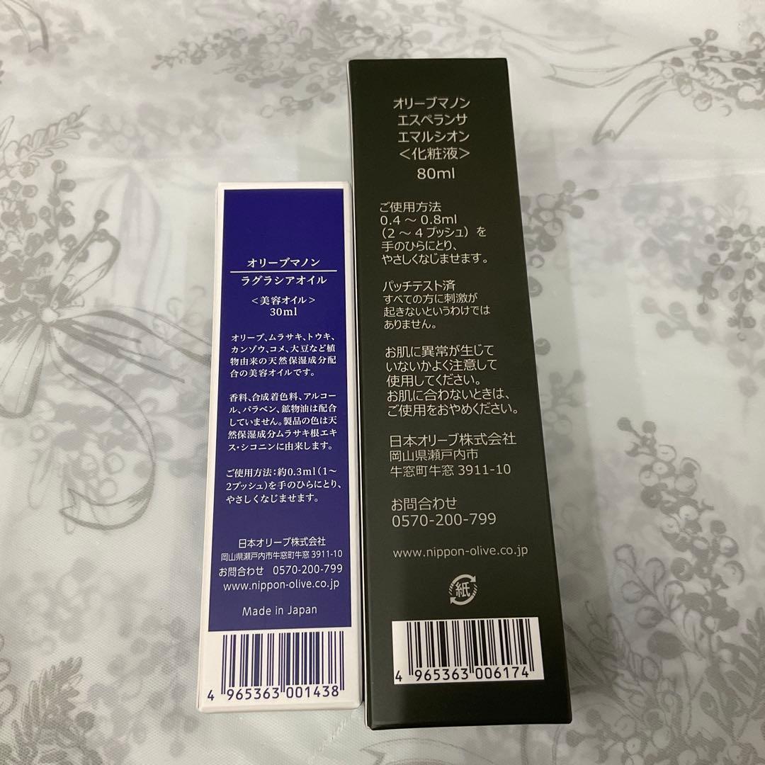 オリーブマノン ラグラシアオイル/エスペランサ 2本セット