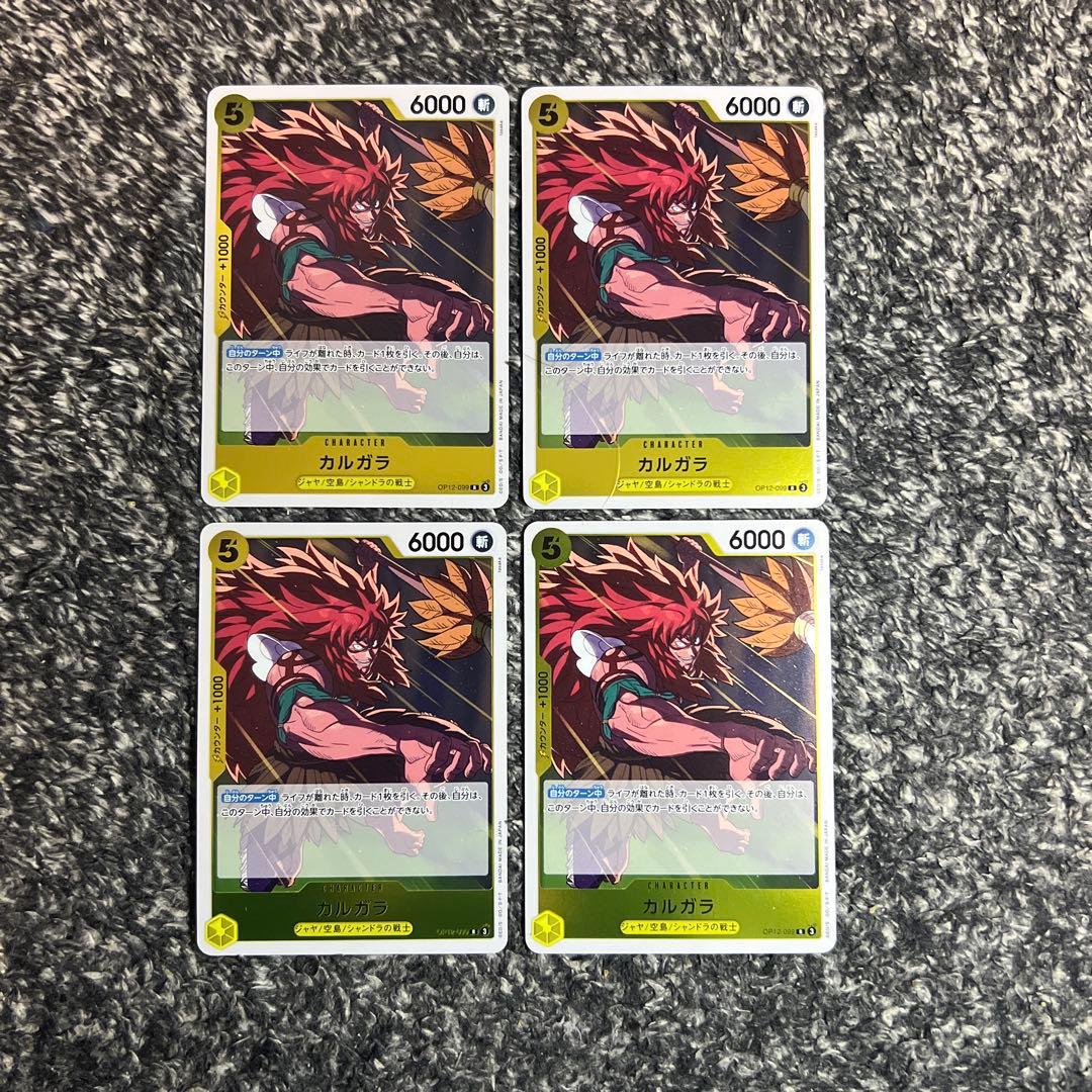 ワンピースカード【即日発送‼️】カルガラ 黄デッキ強化パーツ R 4枚