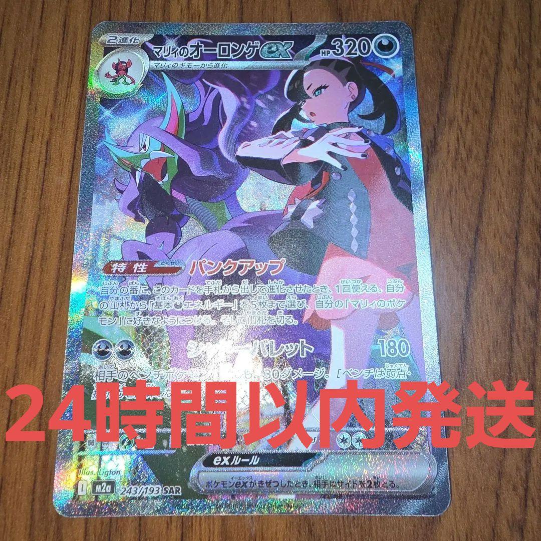 マリィのオーロンゲex SAR MEGAドリームex 243/193 - メルカリ