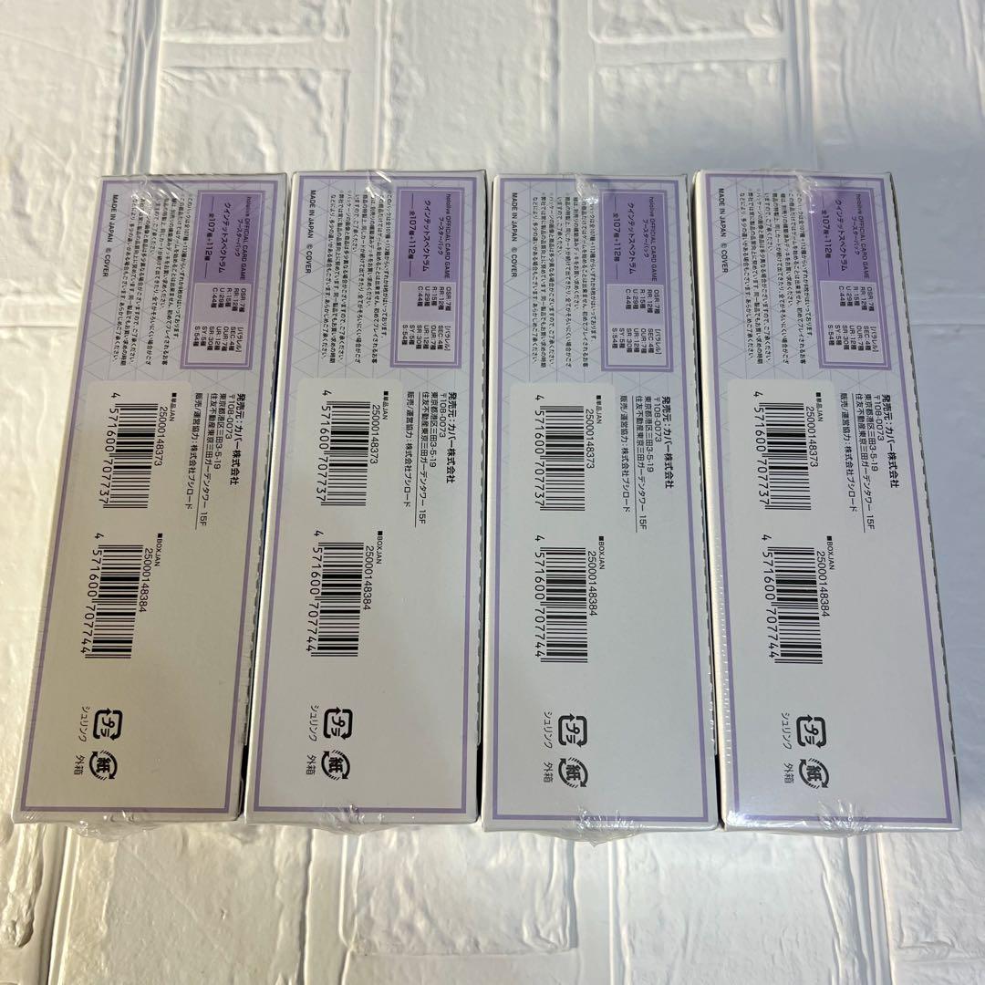 【ブルーミングレディアンス/クインテットスペクトラム】8ボックス　シュリンクあり