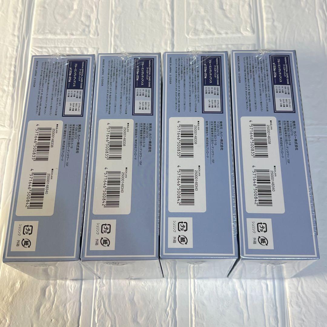 【ブルーミングレディアンス/クインテットスペクトラム】8ボックス　シュリンクあり