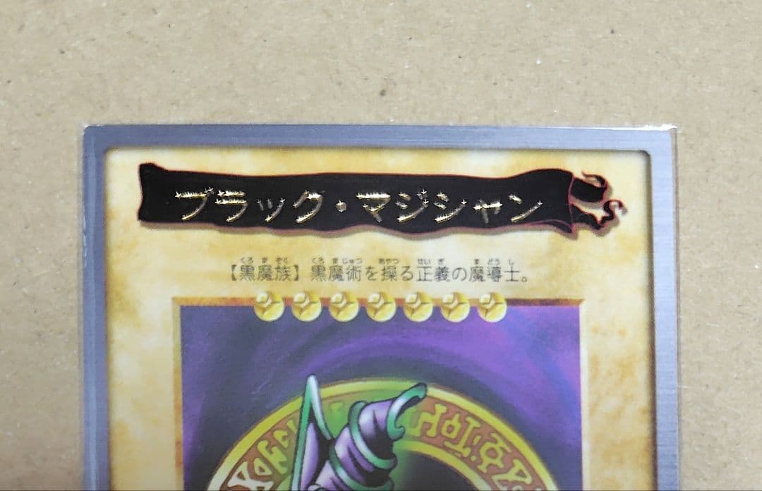 遊戯王 初期 バンダイ版 ブラックマジシャンセット 絶版品 美品 希少品