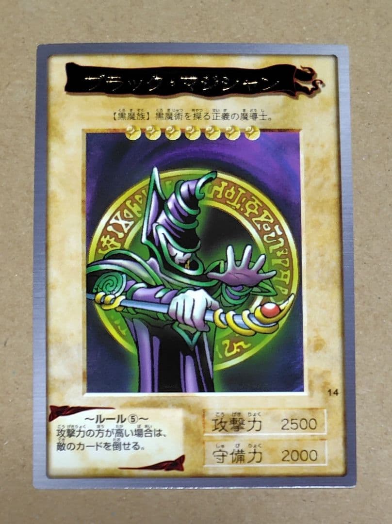 遊戯王 初期 バンダイ版 ブラックマジシャンセット 絶版品 美品 希少品