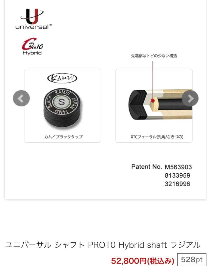 PRO10ハイブリッドシャフト　ラジアル