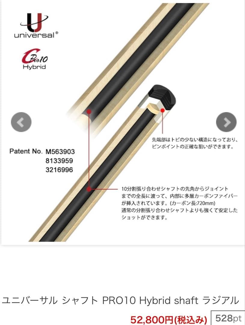 PRO10ハイブリッドシャフト　ラジアル