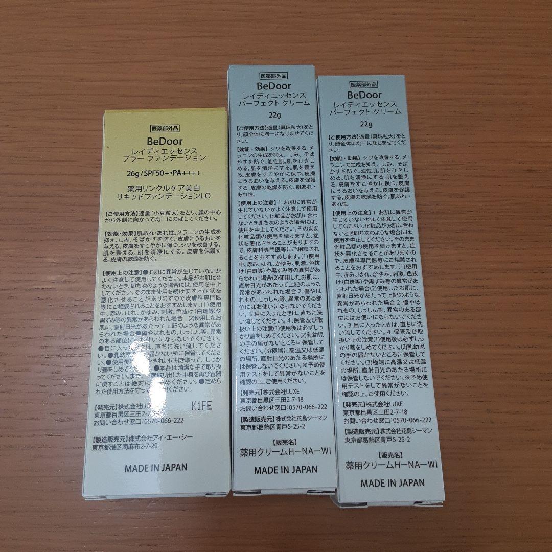 BeDoorレイディエッセンスブラーファンデーション&パーフェクト