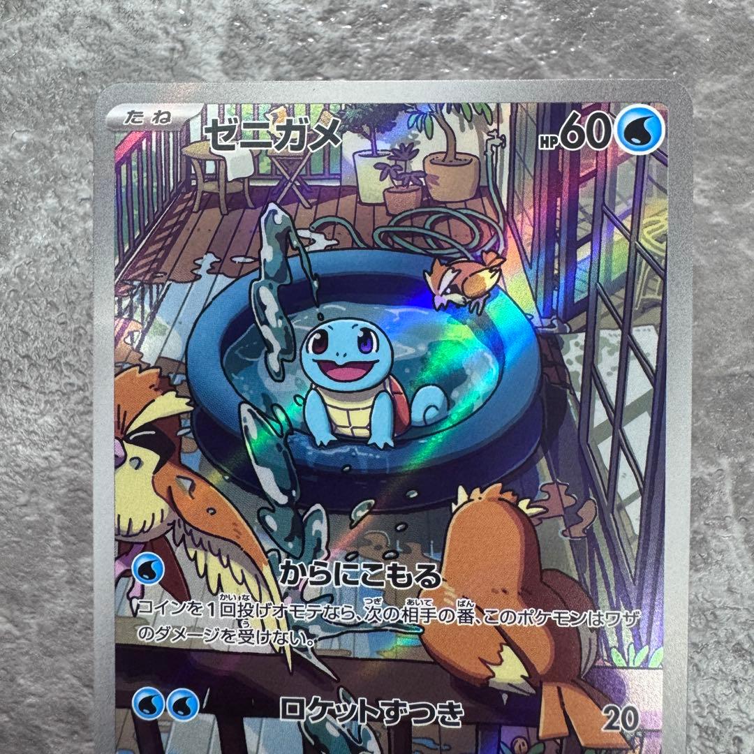 ゼニガメAR仕様 SVG 052/049 スペシャルデッキセットexポケカ - メルカリ