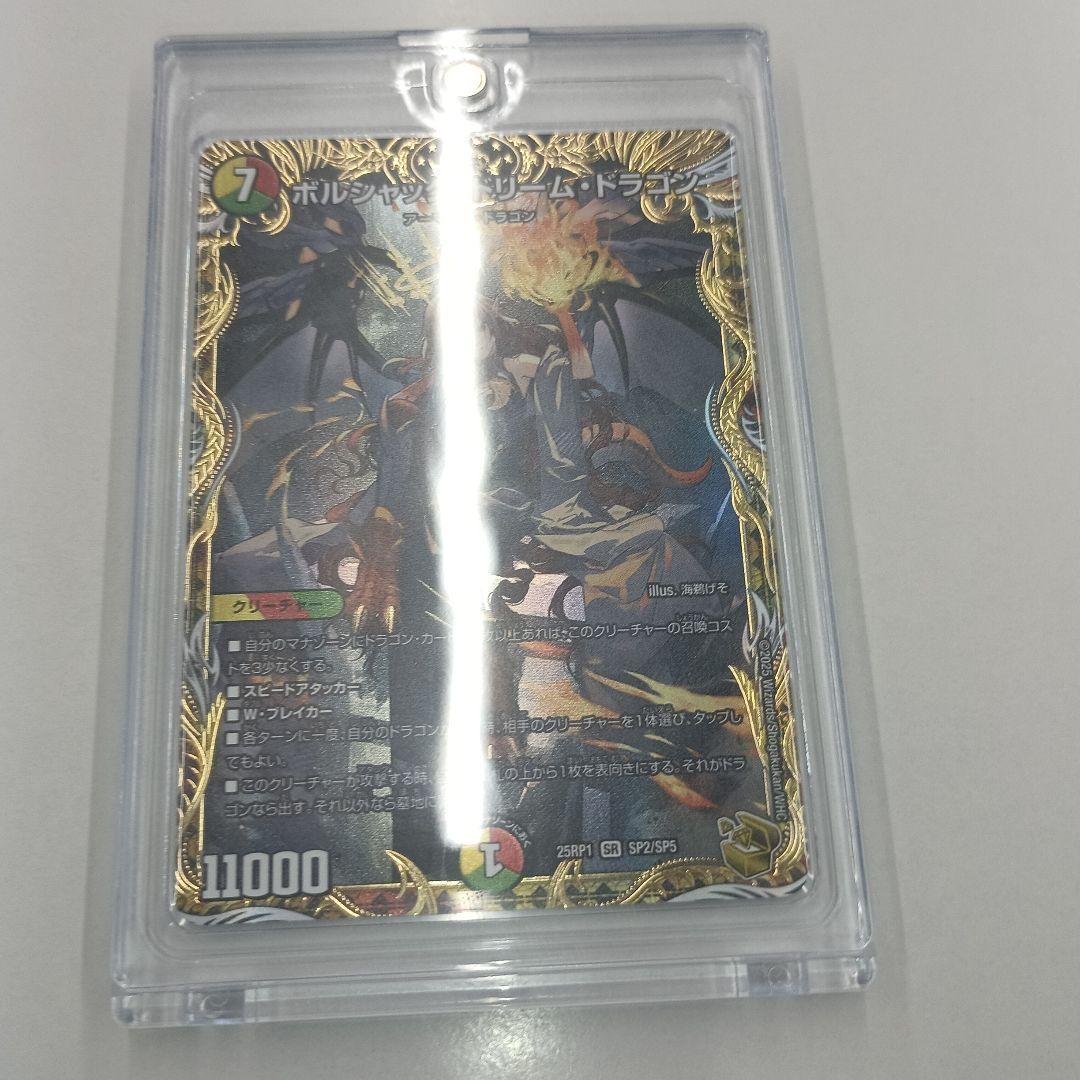 ボルシャック・ドリーム・ドラゴン 、金トレジャー