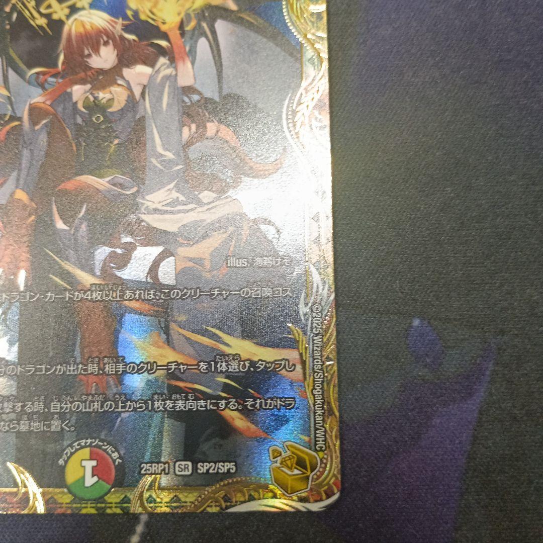 ボルシャック・ドリーム・ドラゴン 、金トレジャー