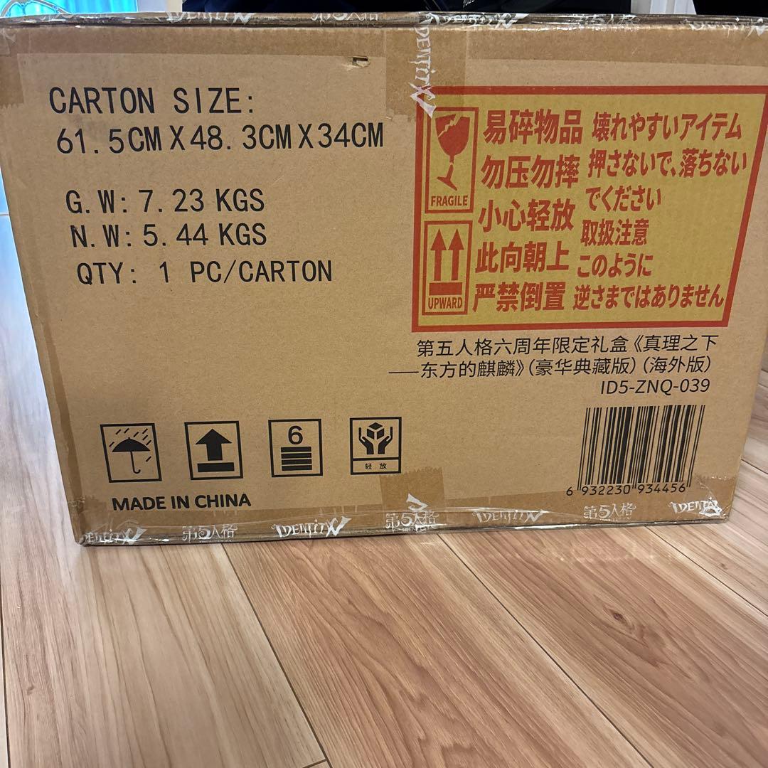 第五人格 6周年 オフラインパック 白黒無常 特別豪華版 Identify V