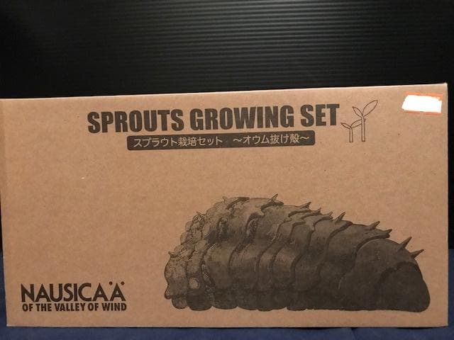 ジブリ 「風の谷のナウシカ」王蟲オウム抜け殻プランター スプラウト