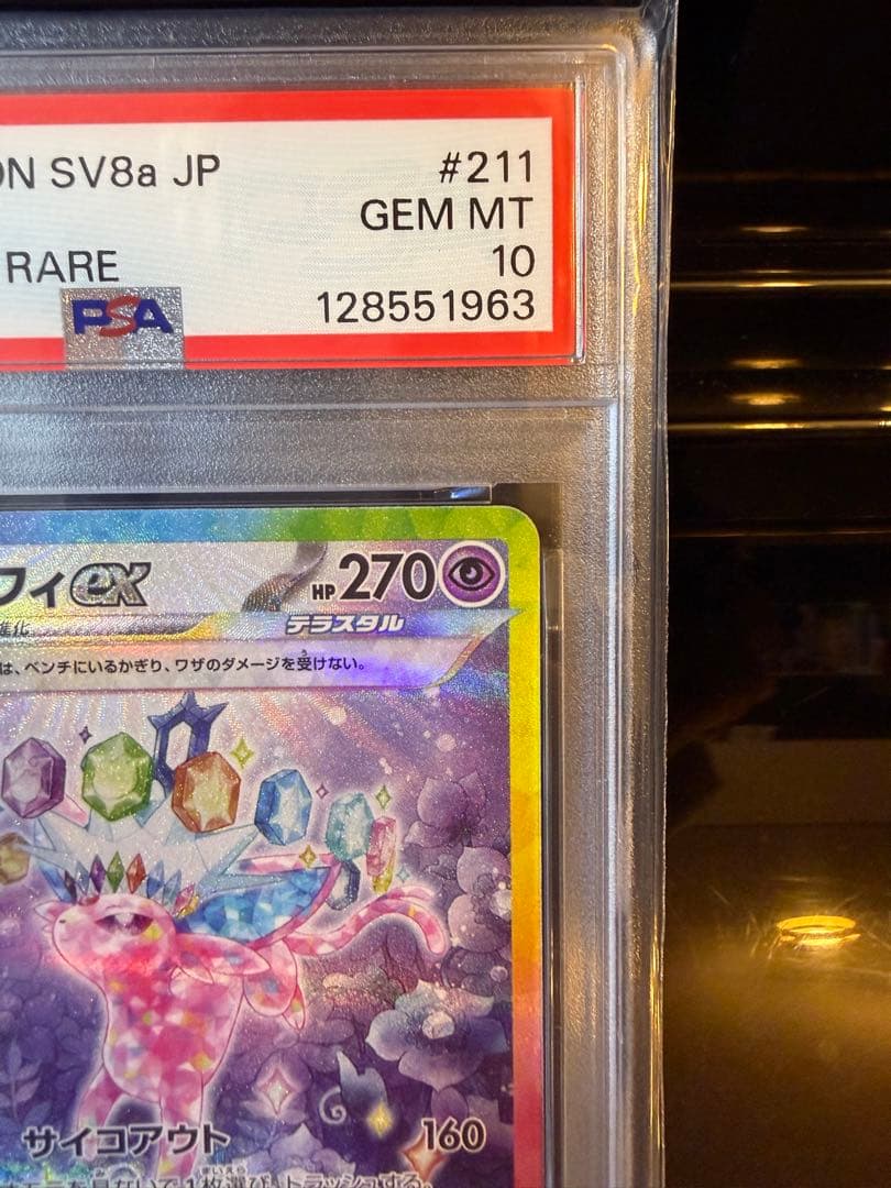 ポケモンカード エーフィex sar psa10