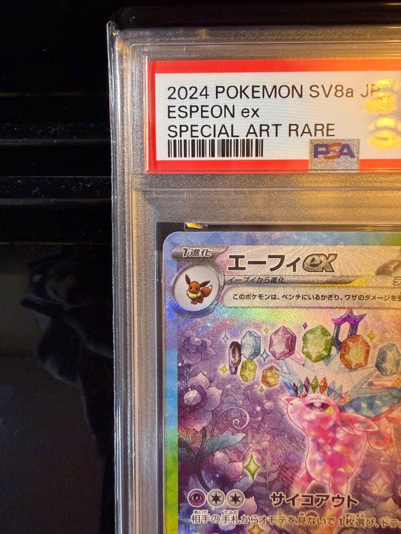 ポケモンカード エーフィex sar psa10