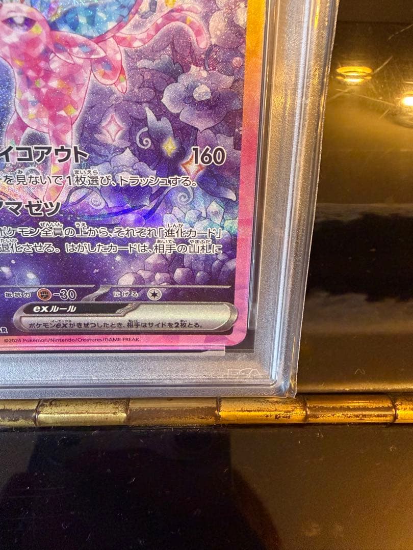ポケモンカード エーフィex sar psa10