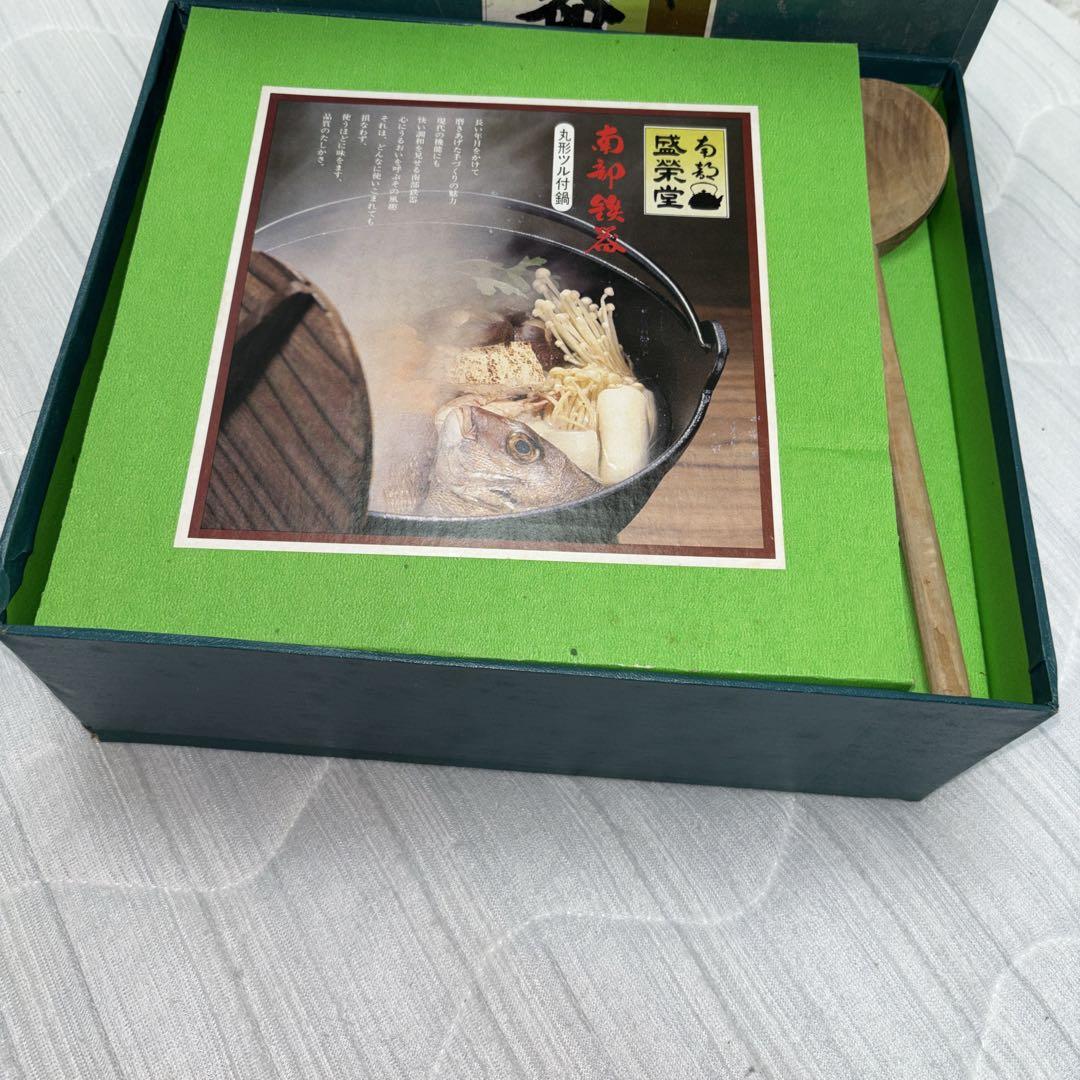 南部鉄器 丸形ツル付鍋 南部盛栄堂 F-201鉄なべ直径 24㎝木蓋・お玉