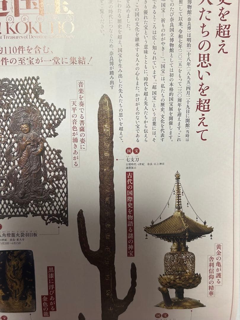 未使用新品 奈良国立博物館 超国宝展限定 七支刀 ペンケース 完売品