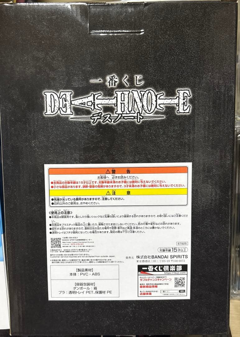 デスノート　一番くじ　フィギュア　正規品開封品 　説明文をご覧ください。