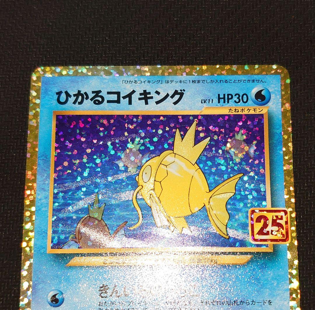 ひかるコイキング 25th ANNIVERSARY プロモ 25周年プロモ