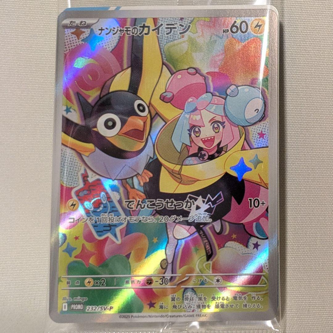 こ*送様 【未開封】ナンジャモのカイデン PROMO SV-Pプロモカード232