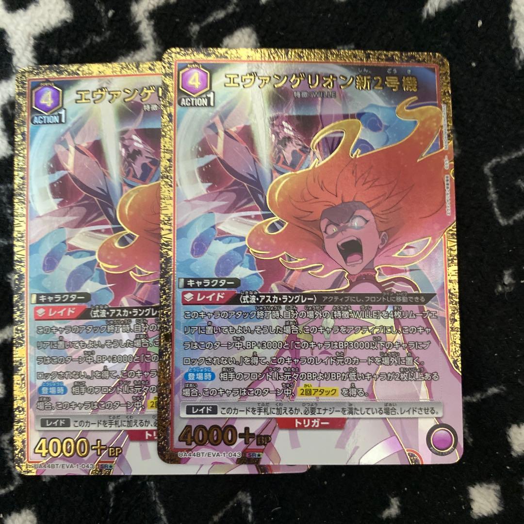 シ*ン様 ユニオンアリーナ　エヴァンゲリオン新2号機　パラレル　2枚