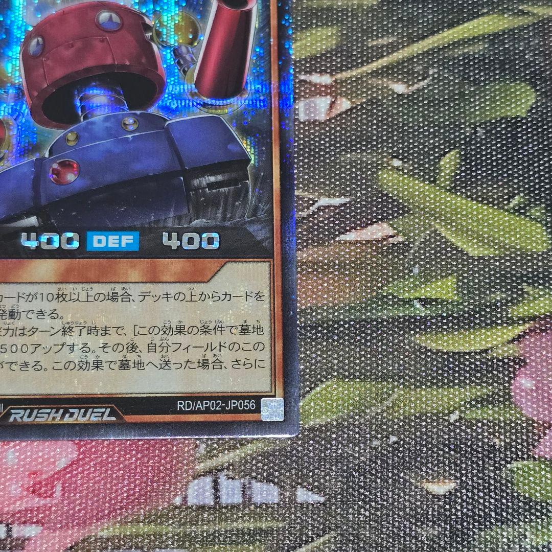 カードガンナー【シークレット/効果】RD/AP02-JP056 - メルカリ