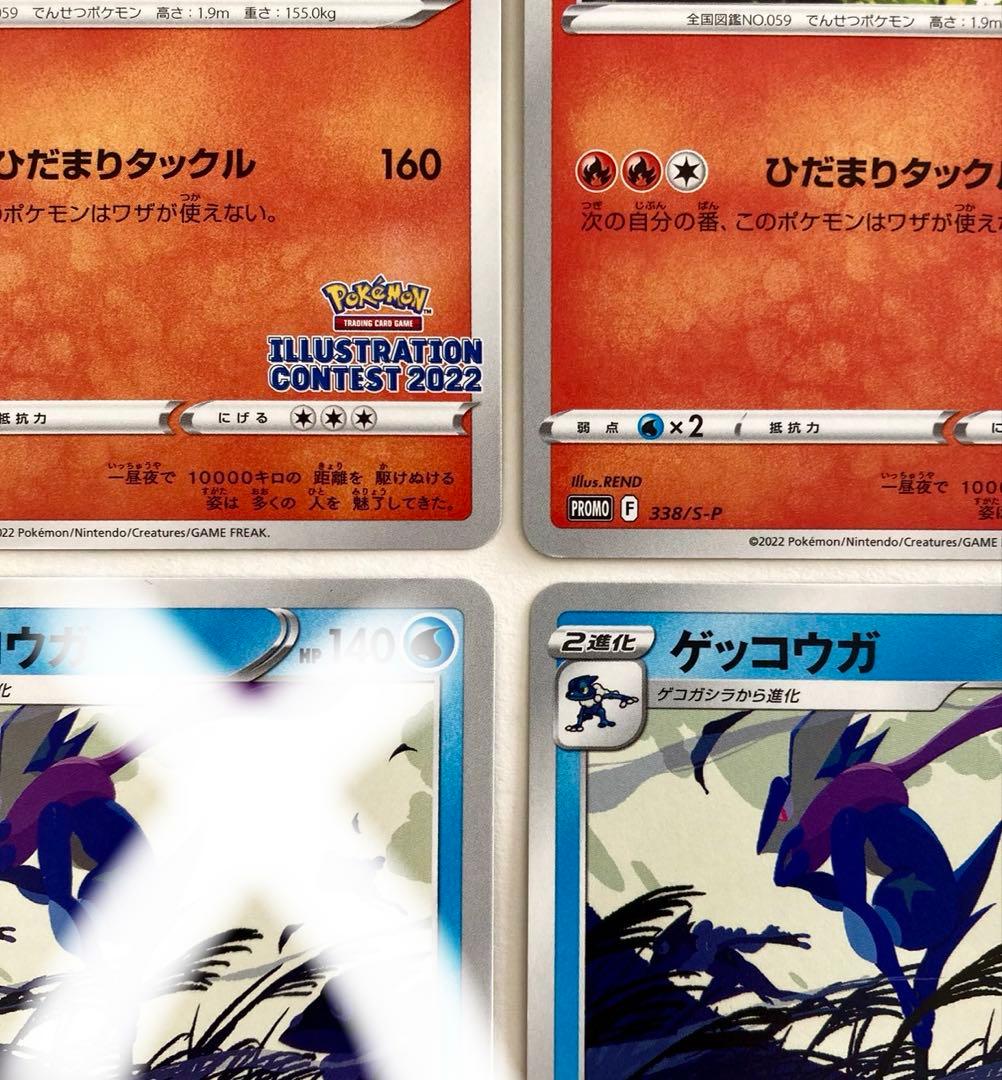 ポケモンカード イラストレーションコンテスト 2022 ゲッコウガ