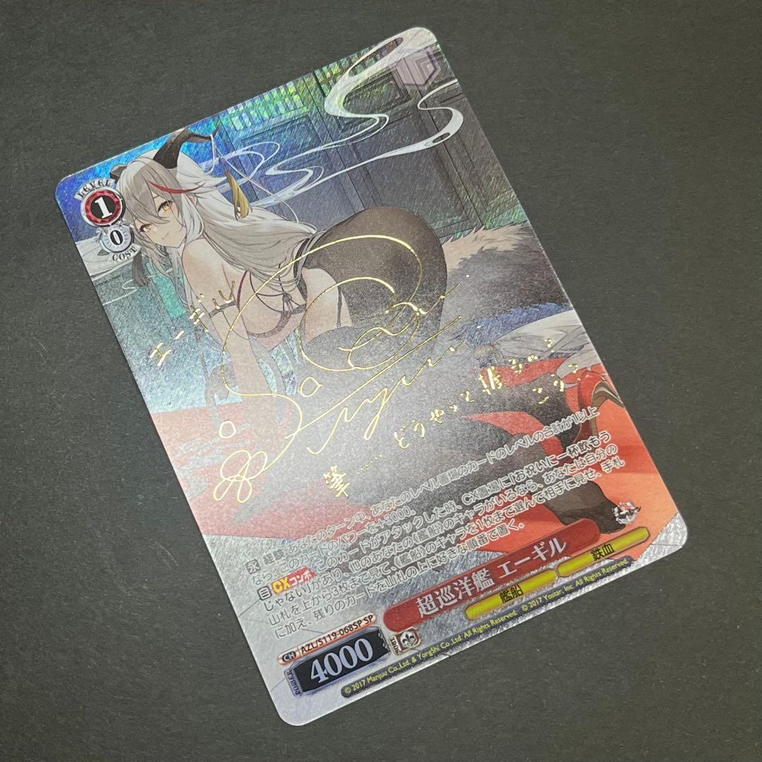 【美品】ヴァイスシュヴァルツ 超巡洋艦 エーギル sp