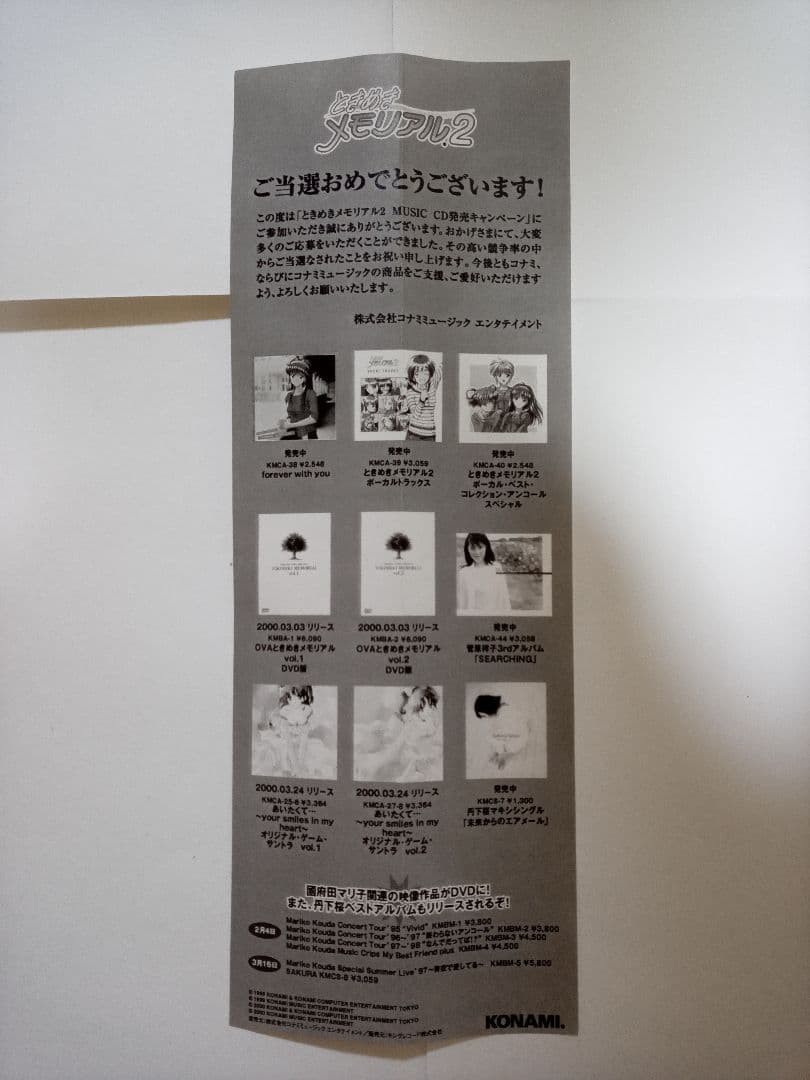 ときめきメモリアル2 MUSIC CD発売キャンペーン　タペストリー