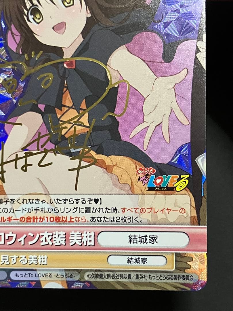 ハロウィン衣装 美柑 サインカード ヴィクトリースパークもっとToLOVEる