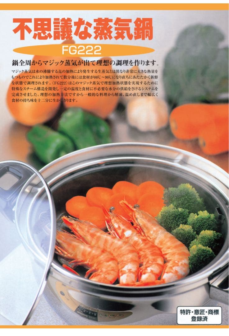 ス*ミ様 新品 FG222 ステンレス 不思議な蒸気鍋