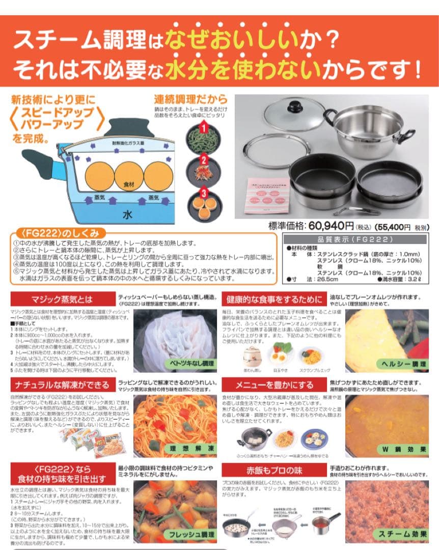 ス*ミ様 新品 FG222 ステンレス 不思議な蒸気鍋