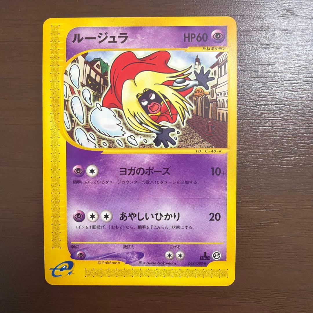 ポケモンカードeシリーズ 6枚セット ちょう エスパー 美品〜良品など