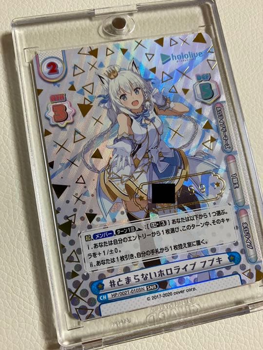 Reバース ホロライブ #とまらないホロライブ フブキ シリアルナンバー