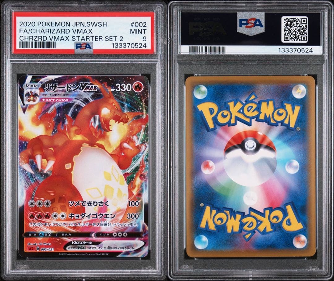 PSA9】リザードンVMAX [SC 002/021]スターターセットVMAX - メルカリ