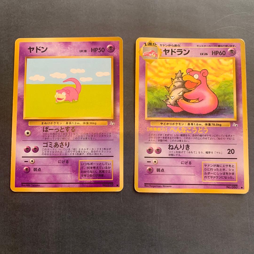 ポケモンカード 旧裏 ヤドン ヤドラン - メルカリ