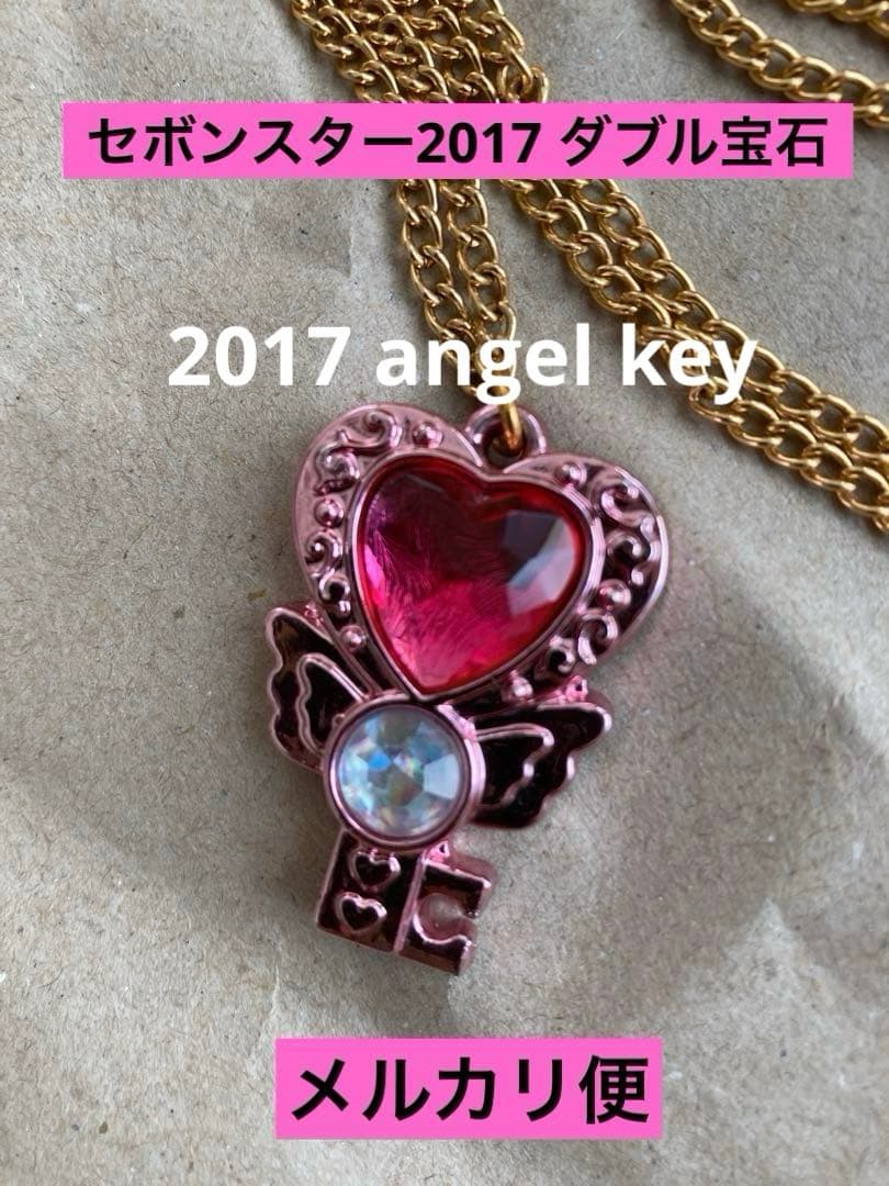 セボンスター2017 ダブル宝石エンジェルキー ピンク レア - メルカリ