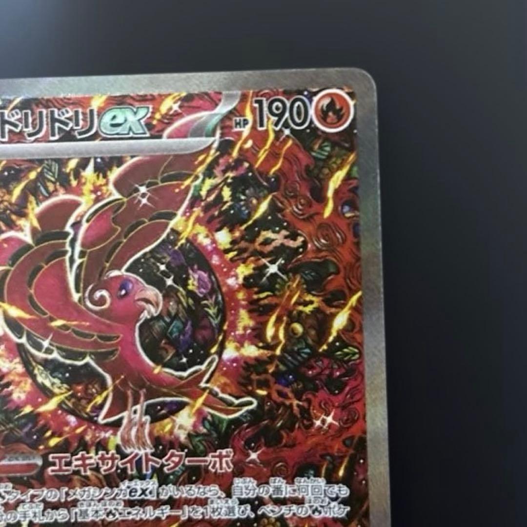 オドリドリex sar 3枚