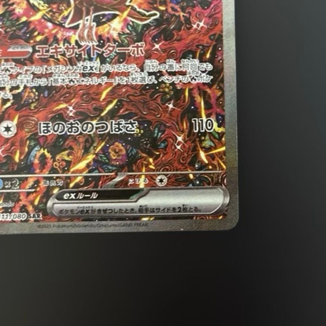 オドリドリex sar 3枚