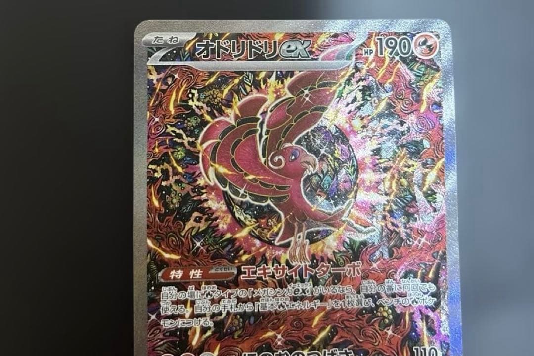 オドリドリex sar 3枚