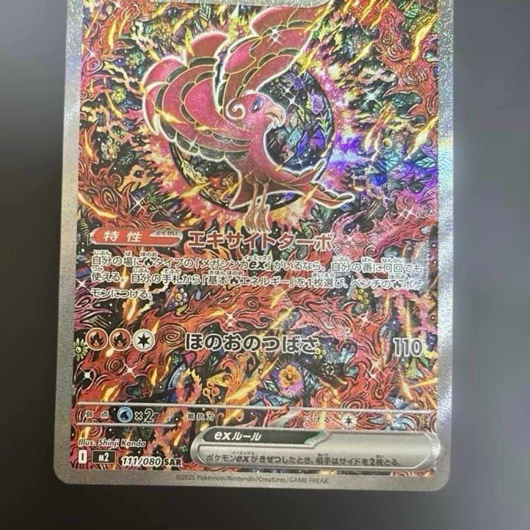 オドリドリex sar 3枚