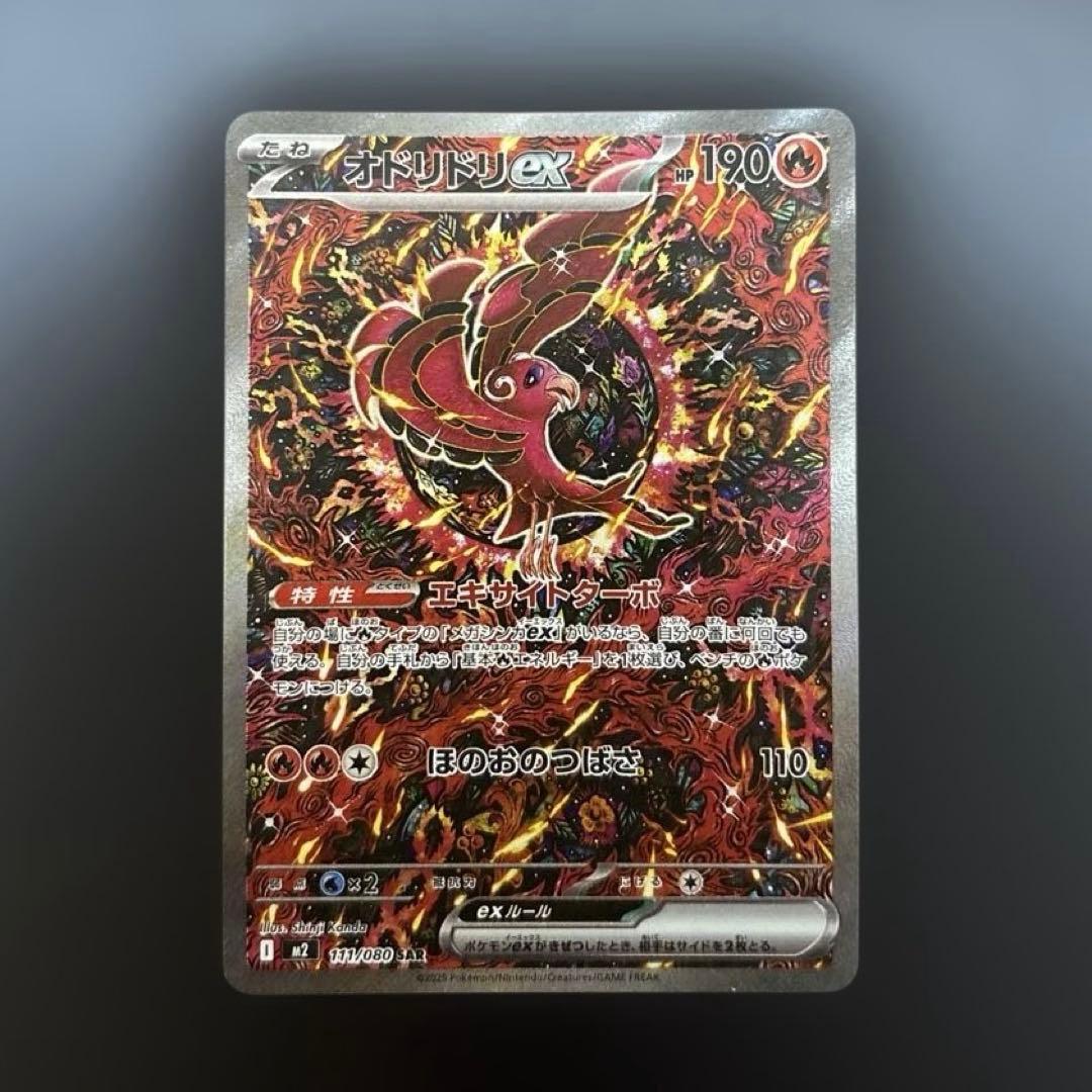 オドリドリex sar 3枚