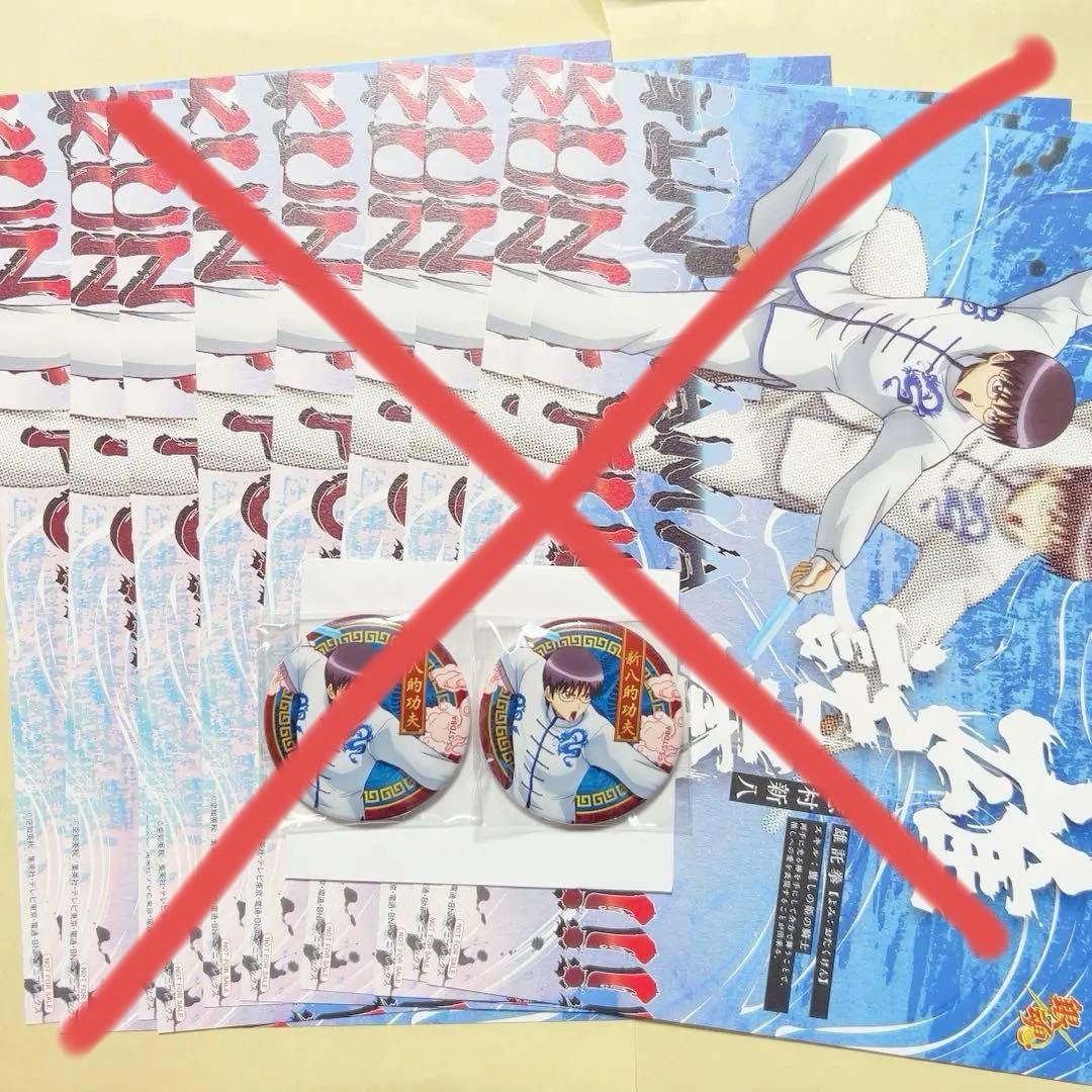 志村新八まとめ  【11/5まで】