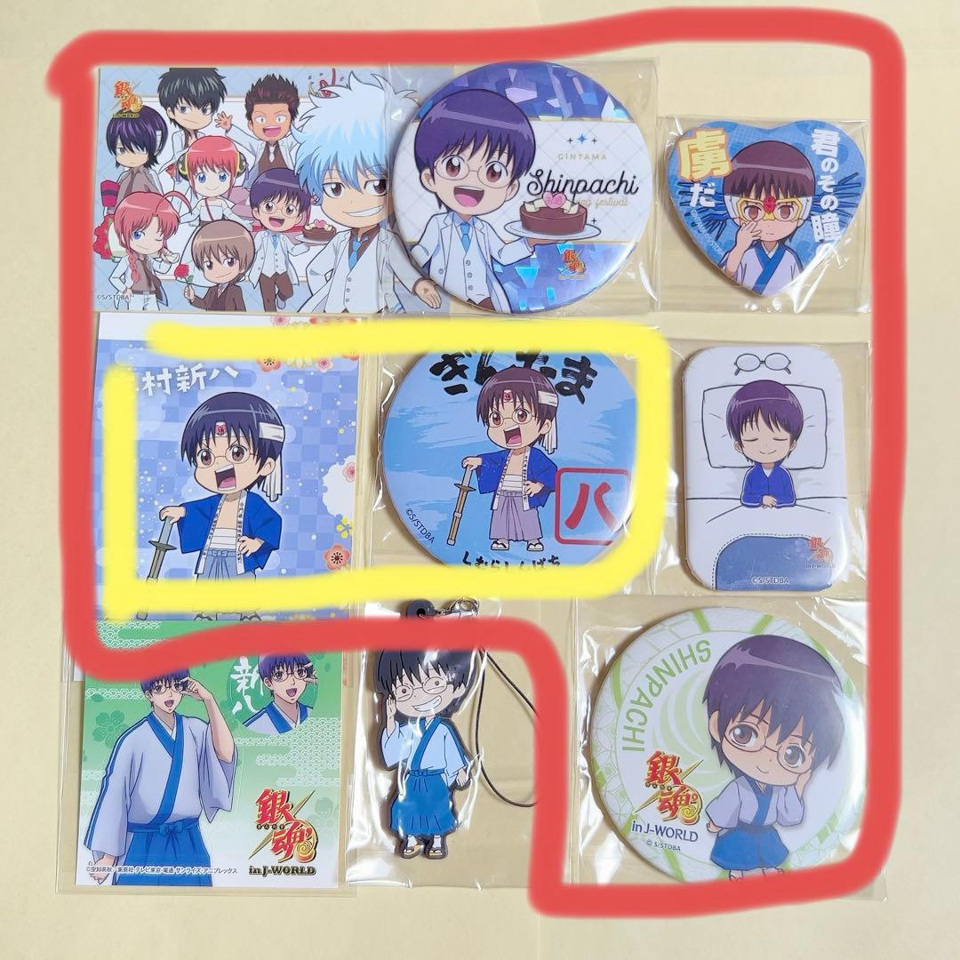 志村新八まとめ  【11/5まで】