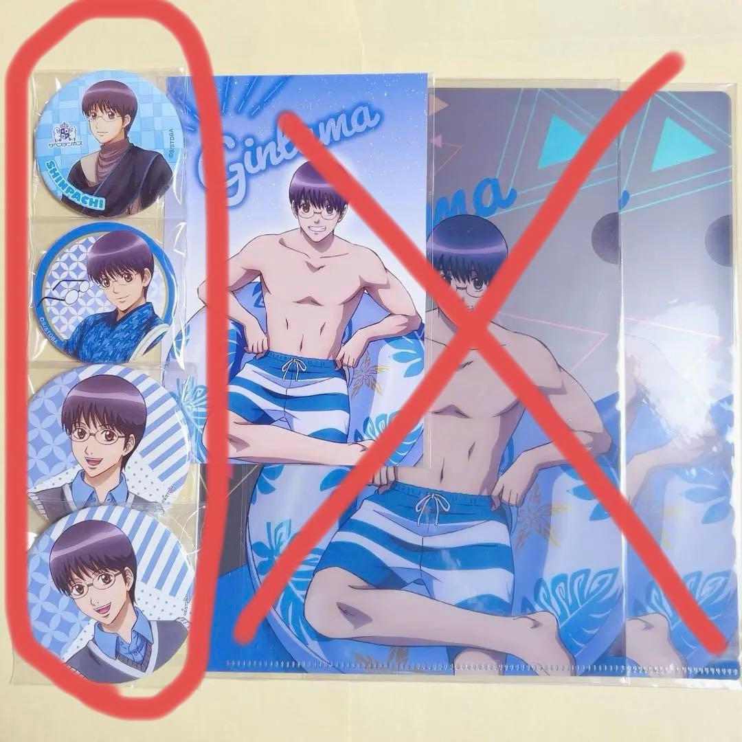 志村新八まとめ  【11/5まで】