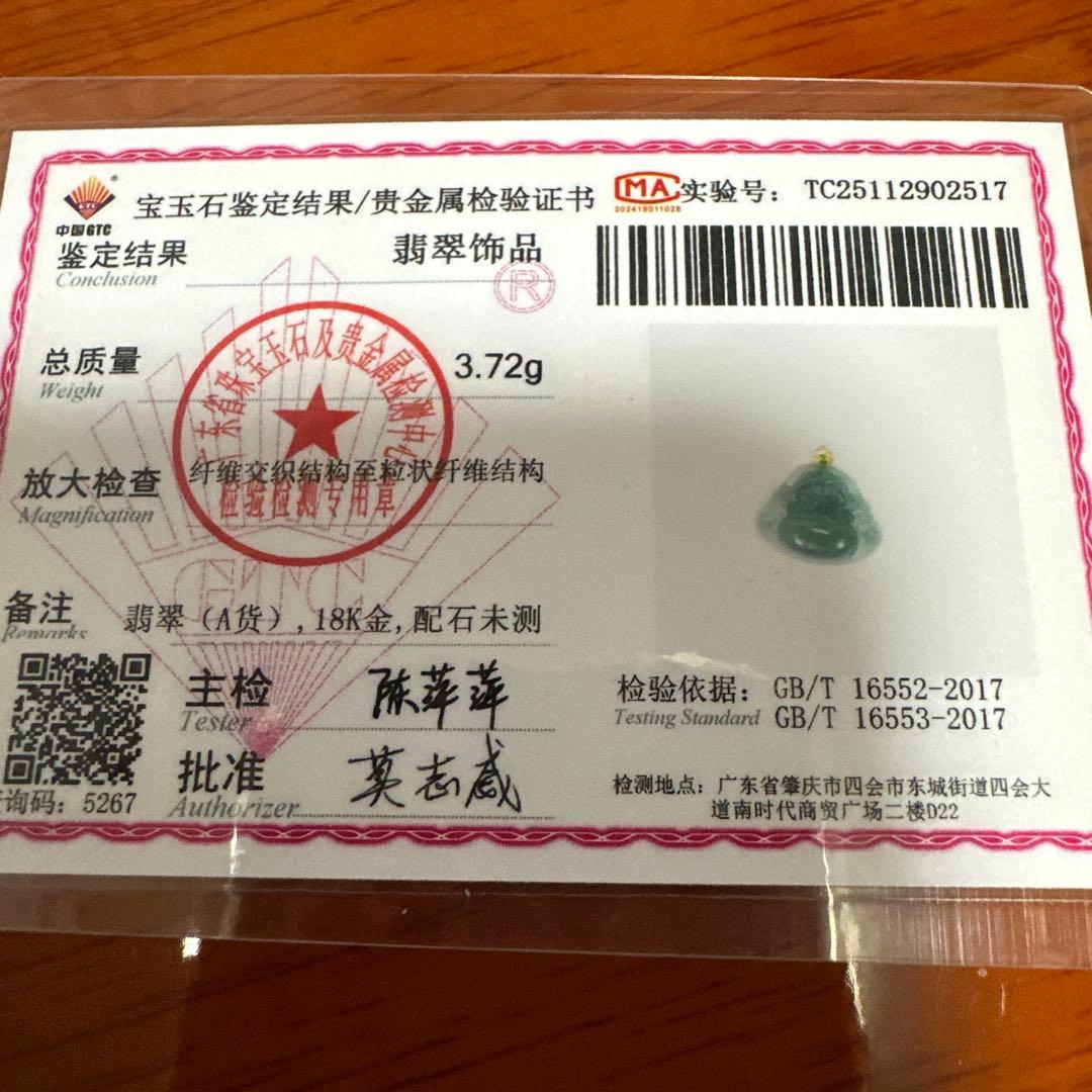 18 K金ゴールド製クラスプ、天然￼冰種本翡翠、笑顔の仏像ペンダン新品鑑定書あり