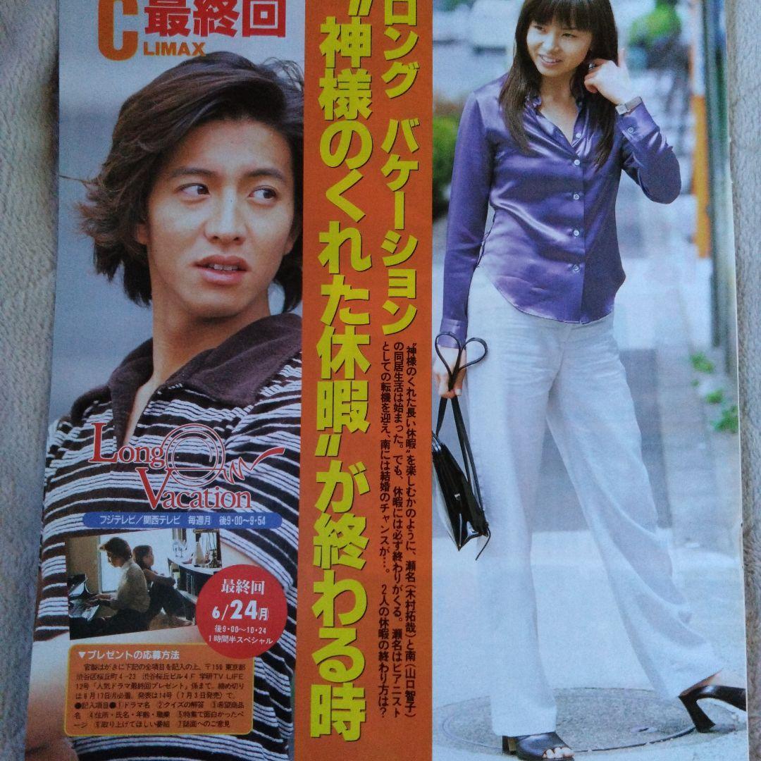 木村拓哉 山口智子 ロング バケーション 切り抜き 5ページ - メルカリ