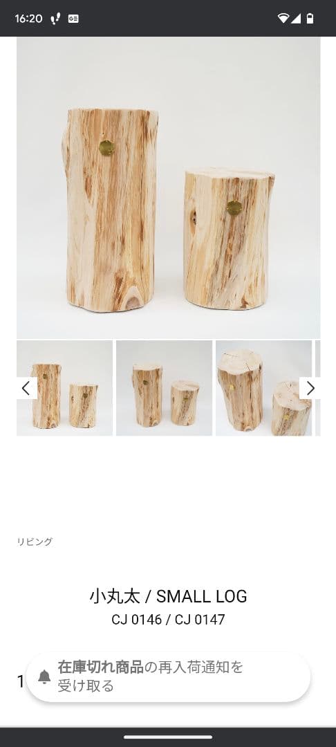 人気完売商品　ひば丸太ショート&ロングのセット